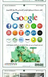 مواسير حرارية سعودي ألمانية.. البدرجرين 3