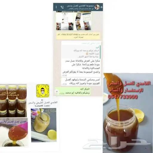 الغامدي للعسل والسمن 27