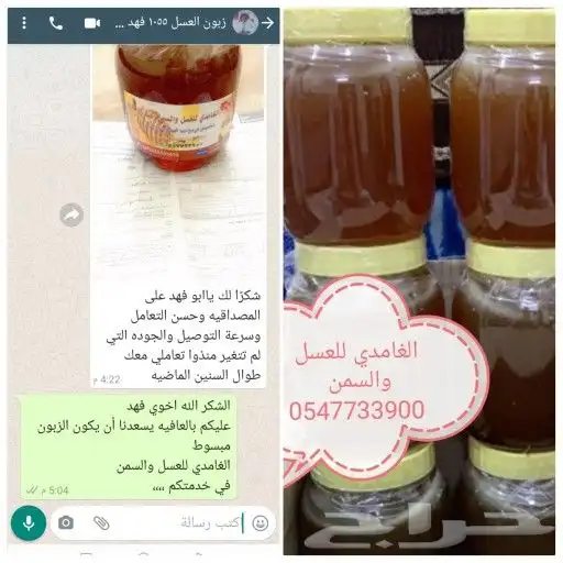 الغامدي للعسل والسمن 1