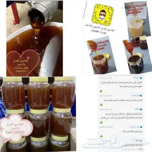 الغامدي للعسل والسمن 7