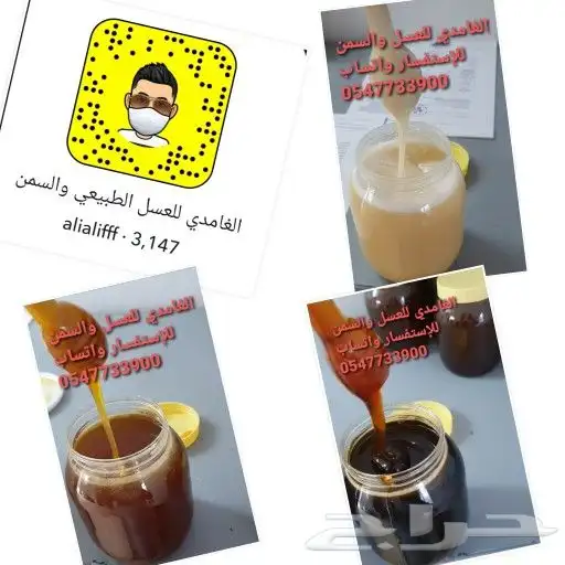 الغامدي للعسل والسمن 22