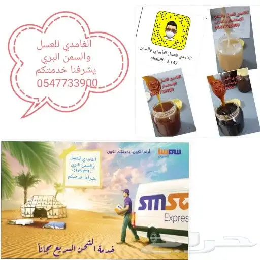 الغامدي للعسل والسمن 17