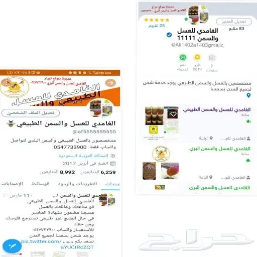 الغامدي للعسل والسمن 31