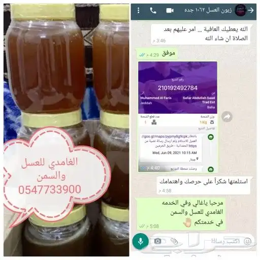 الغامدي للعسل والسمن 0