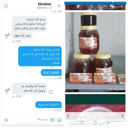 الغامدي للعسل والسمن 3