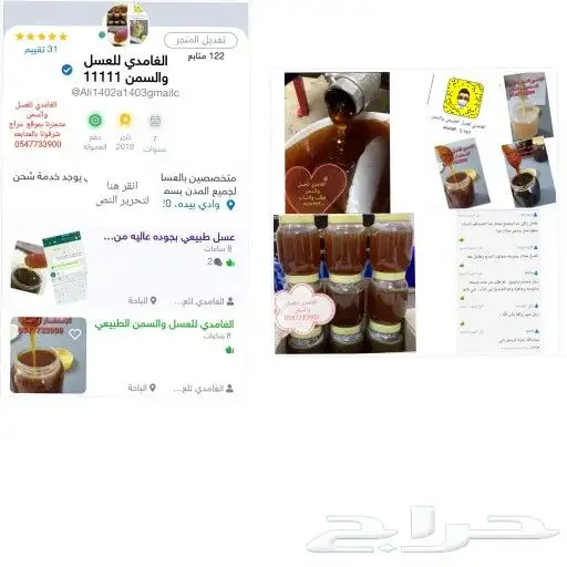 الغامدي للعسل والسمن 5