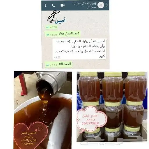 الغامدي للعسل والسمن 10