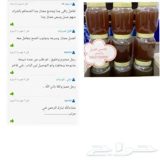 الغامدي للعسل والسمن 8