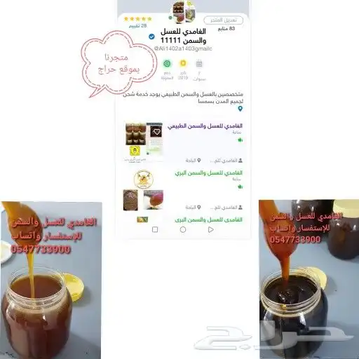 الغامدي للعسل والسمن 24
