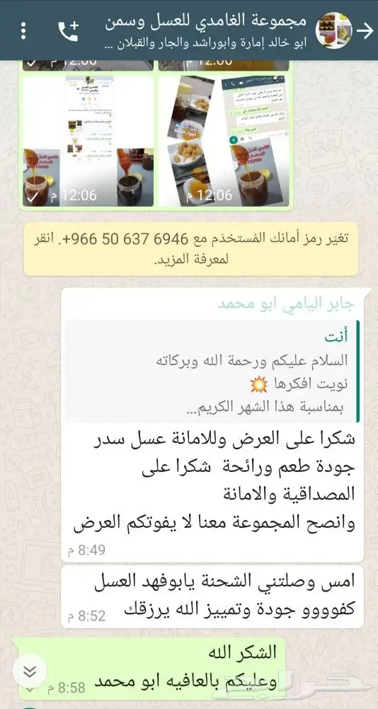 الغامدي للعسل والسمن 28