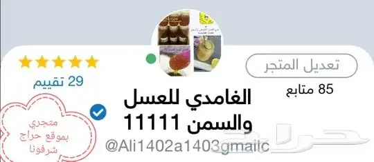 الغامدي للعسل والسمن 13