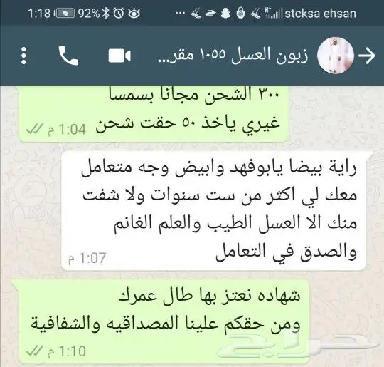 الغامدي للعسل والسمن 19