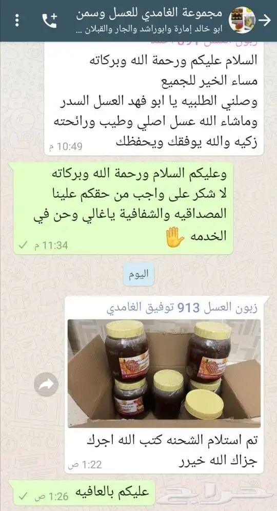 الغامدي للعسل والسمن 23