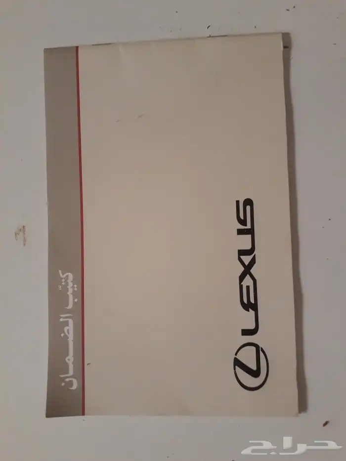 كتاب ضمان لكزس جديد 0