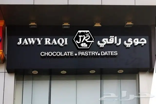 نطبع اسمك في أذهان الآخرين 8