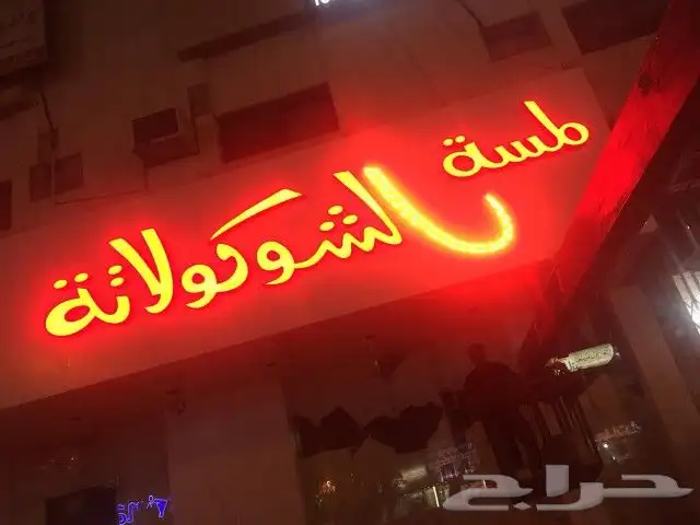 نطبع اسمك في أذهان الآخرين 14