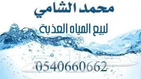 وايت ماء الدمام 7