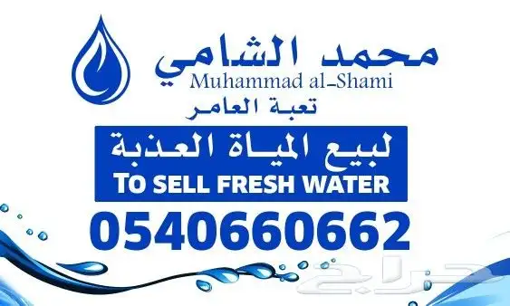 وايت ماء الدمام 1
