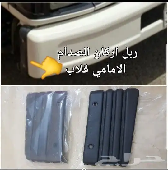 قطع قلاب دايهاتسو دلتا دينا نقال سطحه وايت 34
