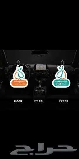 نقوم بتصنيع تعليقة للسيارات بعطور مميزة 2