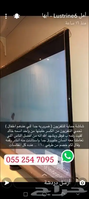 حامي شاشات للتلفزيون ضد الكسرر 3