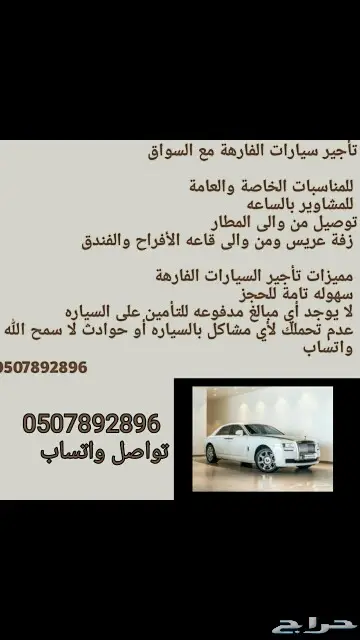 تاجير سيارة روز رايز ( قوست)مع السواق 0