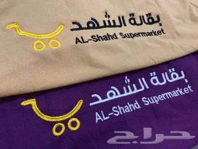 الزي الموحد لتطريز التيشرتات 1