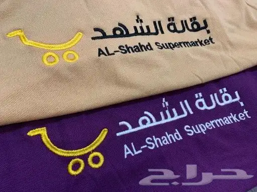 الزي الموحد لتطريز التيشرتات 1