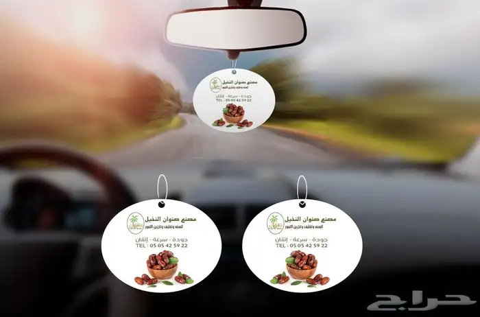 عروووض خاصة على معطرات السيارات بشعاركم الخاص 1