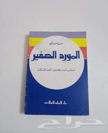 مقتنيات المدرسة القديمه ايام الطيبين 34