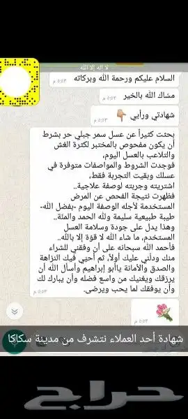 عسل بلدي ومستورد بجميع أنواعه زيت زيتون الجوف 25