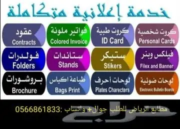 مطابع الرياض نطبع اسمك في أذهان الآخرين 12