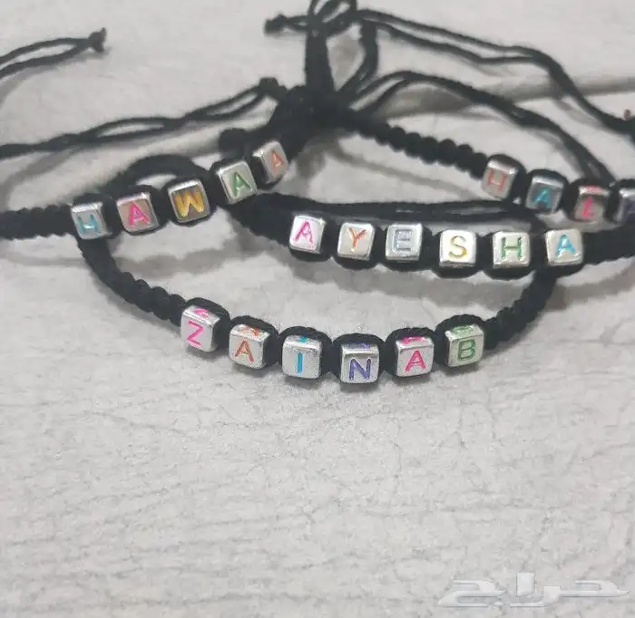 اساور بالحروف حسب الطلب 1