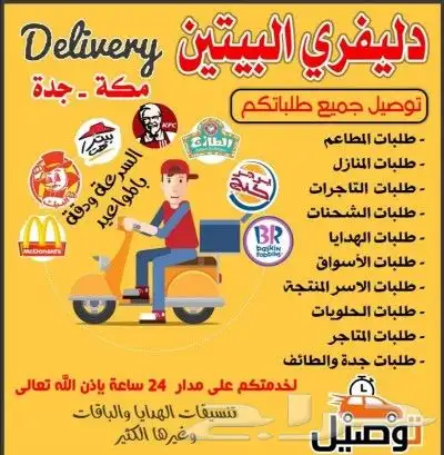 توصيل طلبات ومشاوير جده مكه _ مكه جده 1