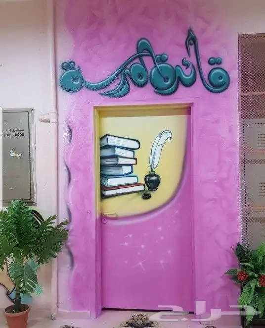 رسام جداريات 7