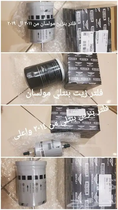 قطع بنتلي امكانية الشحن0554339980 42
