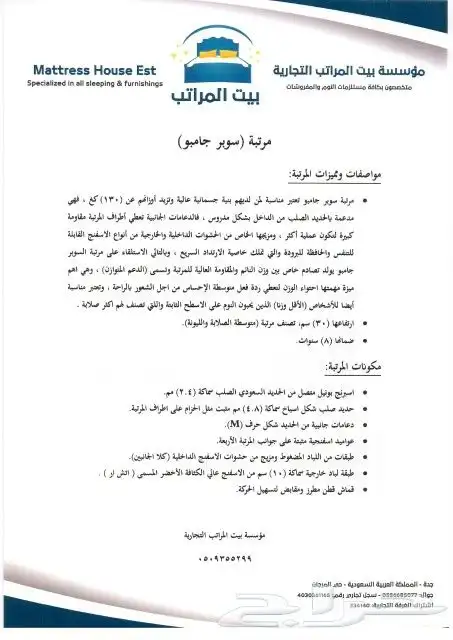 مرتبة سوبر جامبو 1