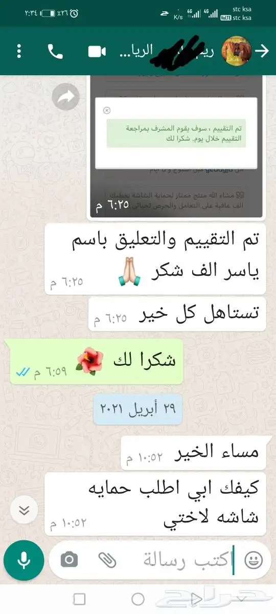 حامي شاشات للتلفزيون ضد الكسرر 26