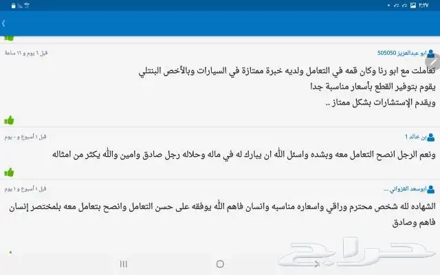 قطع بنتلي امكانية الشحن 0554339980 77