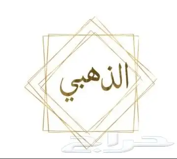 بخور لبان مسقى الذهبي الحوجري الأخضر 27