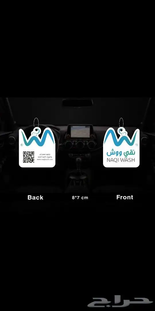فواحة سيارات هدية لعملائك 5
