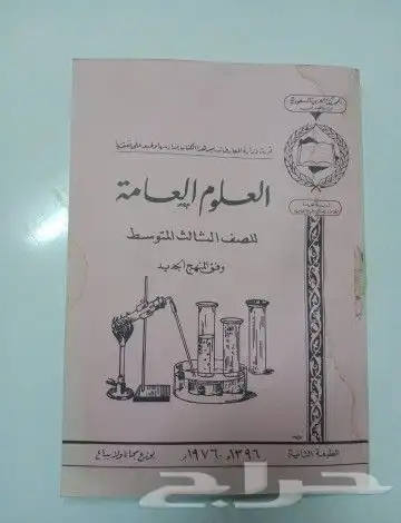 مناهج الزمن الجميل 11