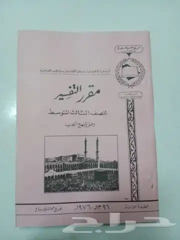 مناهج الزمن الجميل 10