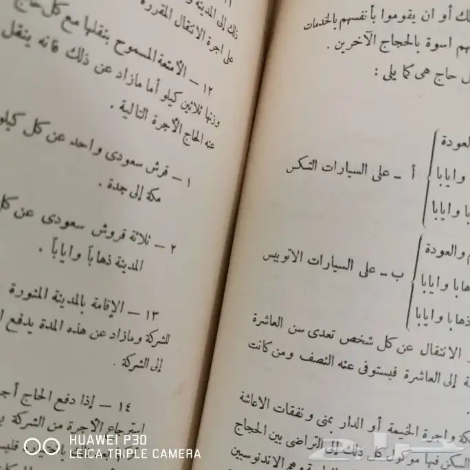 نادر تعريفة الحج لعام 1375هجري 1