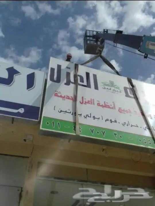 فك لوحات محلات تجارية لوحات كلادنج 056.2836255 3