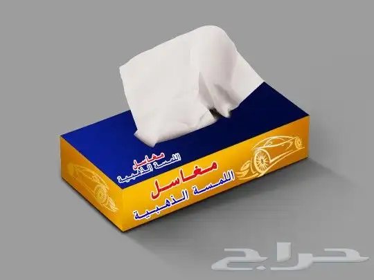 هدية مميزة مناديل ناعمة وصحية بشعار الشركة 3