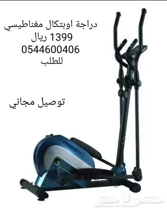 دراجة اوبتكال مغناطيسي. جديد 0