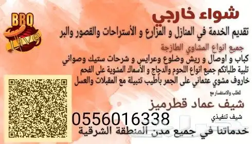 شوي خارجي استراحات منازل قصور مزارع شيف عماد 30