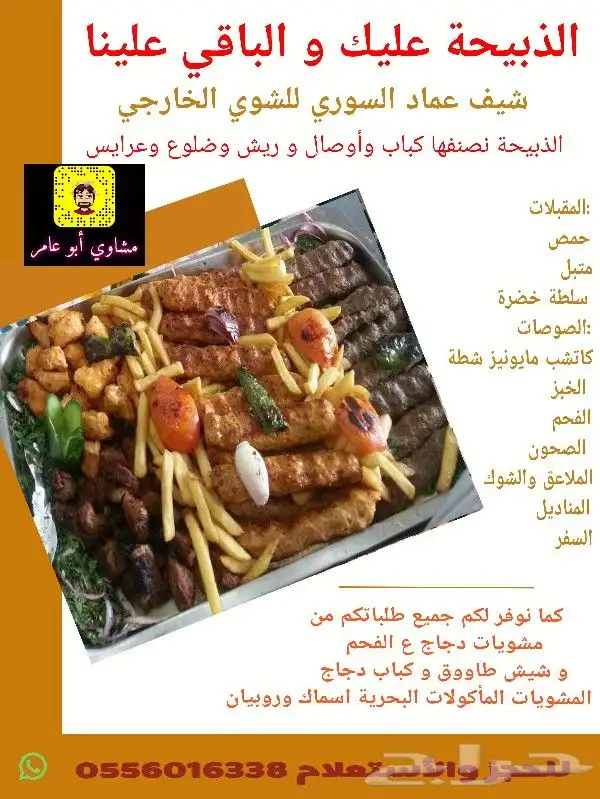 شوي خارجي استراحات منازل قصور مزارع شيف عماد 5