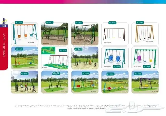 ألعاب أطفال للحدائق 0567742710 14